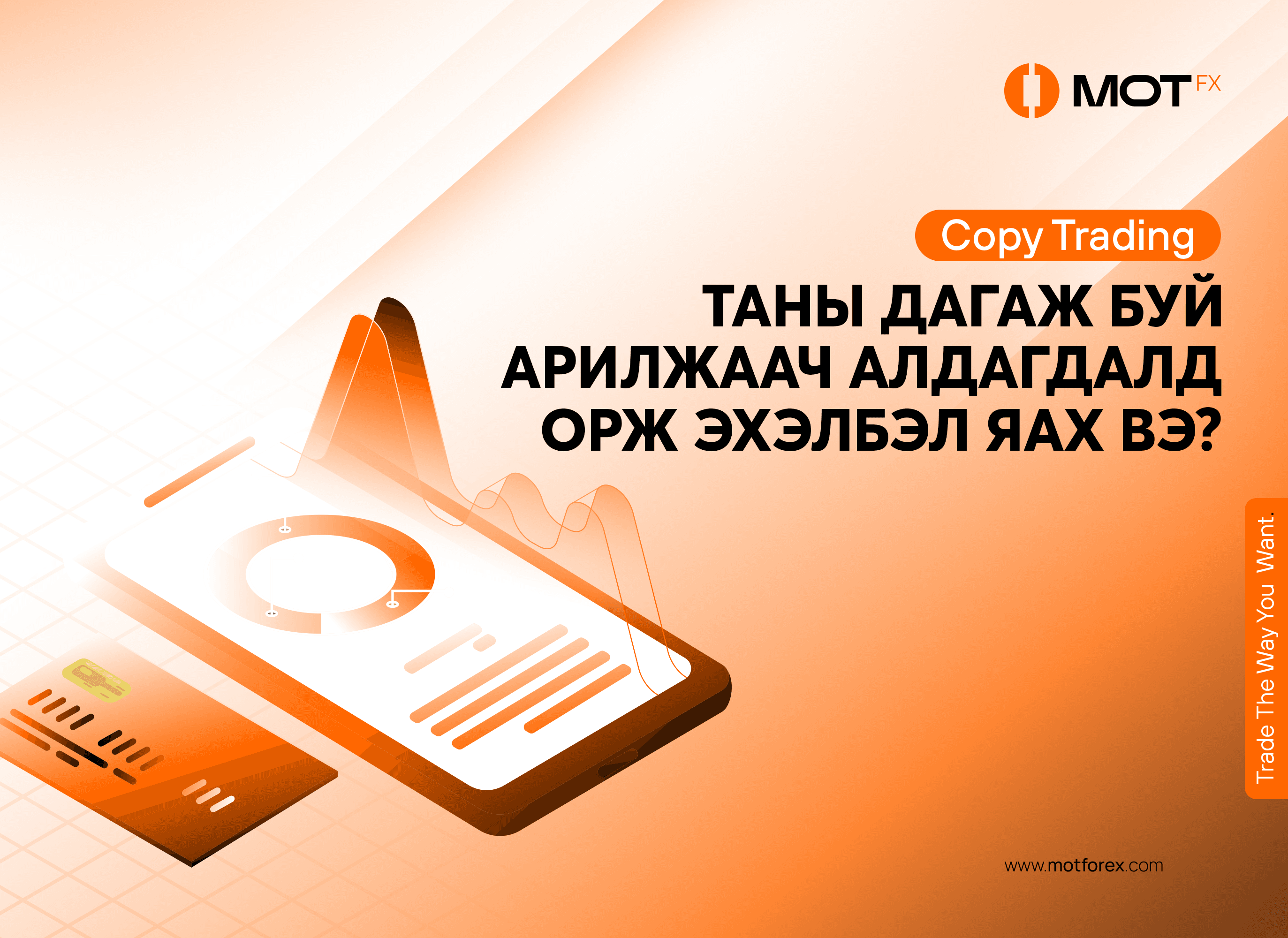Таны дагаж буй арилжаач алдагдалд орж эхэлбэл яах вэ?